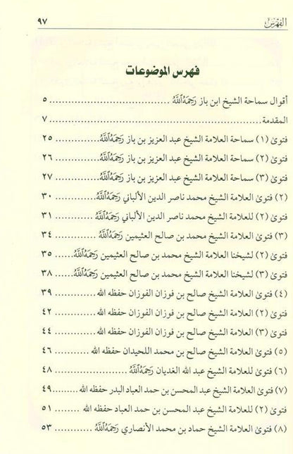 The innocence of the nation’s scholars from recommending the people of heresy and slanderبراءة علماء الأمة من تزكية أهل البدعة والمذمة -Islamic Scholar-Arabic 2