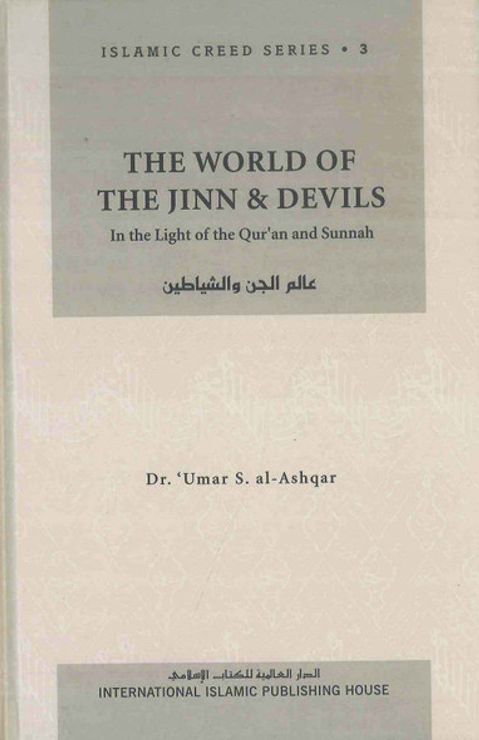 Islamic Creed Series 1-8 Complete Set by Dr. Umar S al-Ashqar