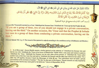 Thulaathiyyaat from Musnad Imam Ahmad bin Hanbal – Authentic Hadith Collection-Islamicbrands.org