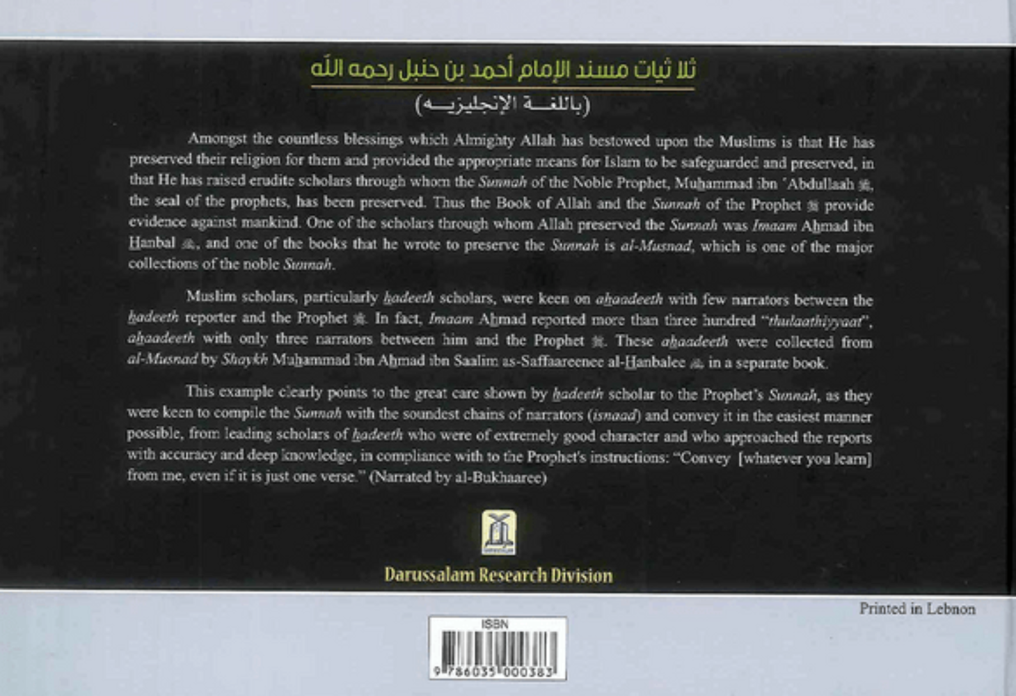 Thulaathiyyaat from Musnad Imam Ahmad bin Hanbal – Authentic Hadith Collection-Islamicbrands.org