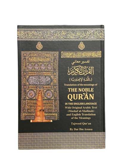 Translation of The Noble Qur’an – English & Arabic (Hardcover Kaba Cover) 1