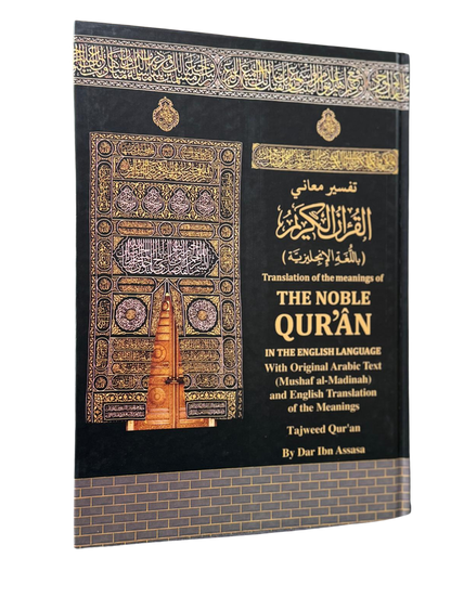 Translation of The Noble Qur’an – English & Arabic (Hardcover Kaba Cover) 2