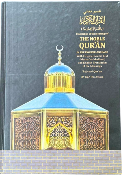 Translation of The Noble Qur’an – English & Arabic (Hardcover Kaba Cover) 7