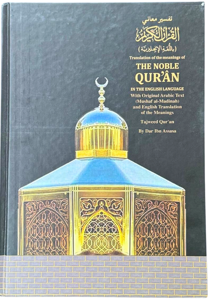 Translation of The Noble Qur’an – English & Arabic (Hardcover Kaba Cover) 7