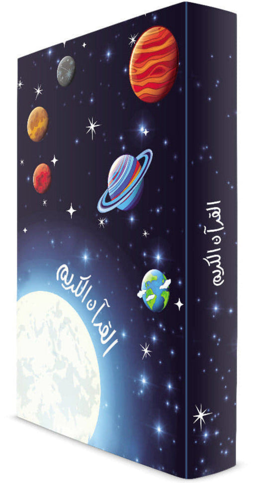 Universe Quran for Children Arabic Only Uthmani Script | Kids Quran Hardcover-islamicbrands