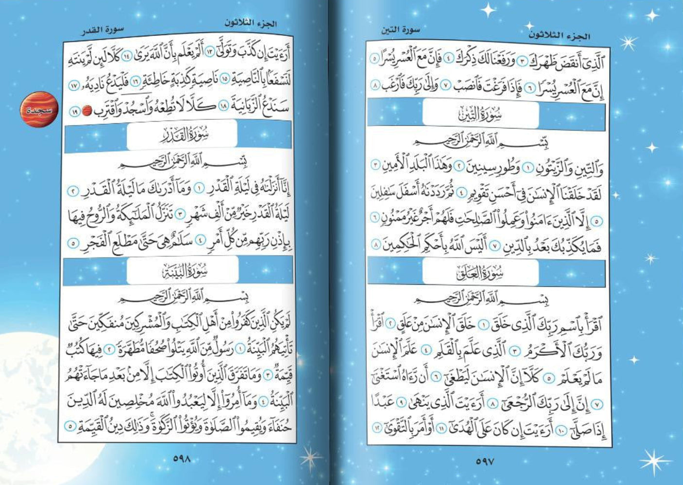 Universe Quran for Children Arabic Only Uthmani Script | Kids Quran Hardcover-islamicbrands