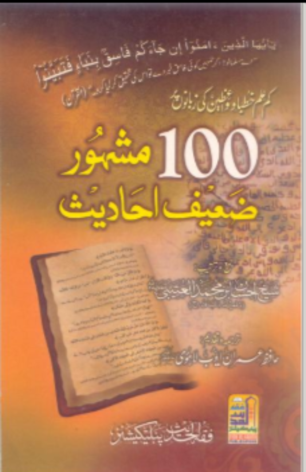 Urdu Mash-hoor Zaeef Ahadis | 100–500 Weak Hadith Collection-islamicbrands.org