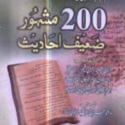Urdu Mash-hoor Zaeef Ahadis | 100–500 Weak Hadith Collection-islamicbrands.org