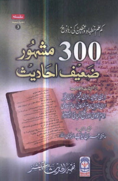 Urdu Mash-hoor Zaeef Ahadis | 100–500 Weak Hadith Collection-islamicbrands.org