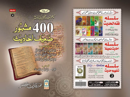 Urdu Mash-hoor Zaeef Ahadis | 100–500 Weak Hadith Collection-islamicbrands.org