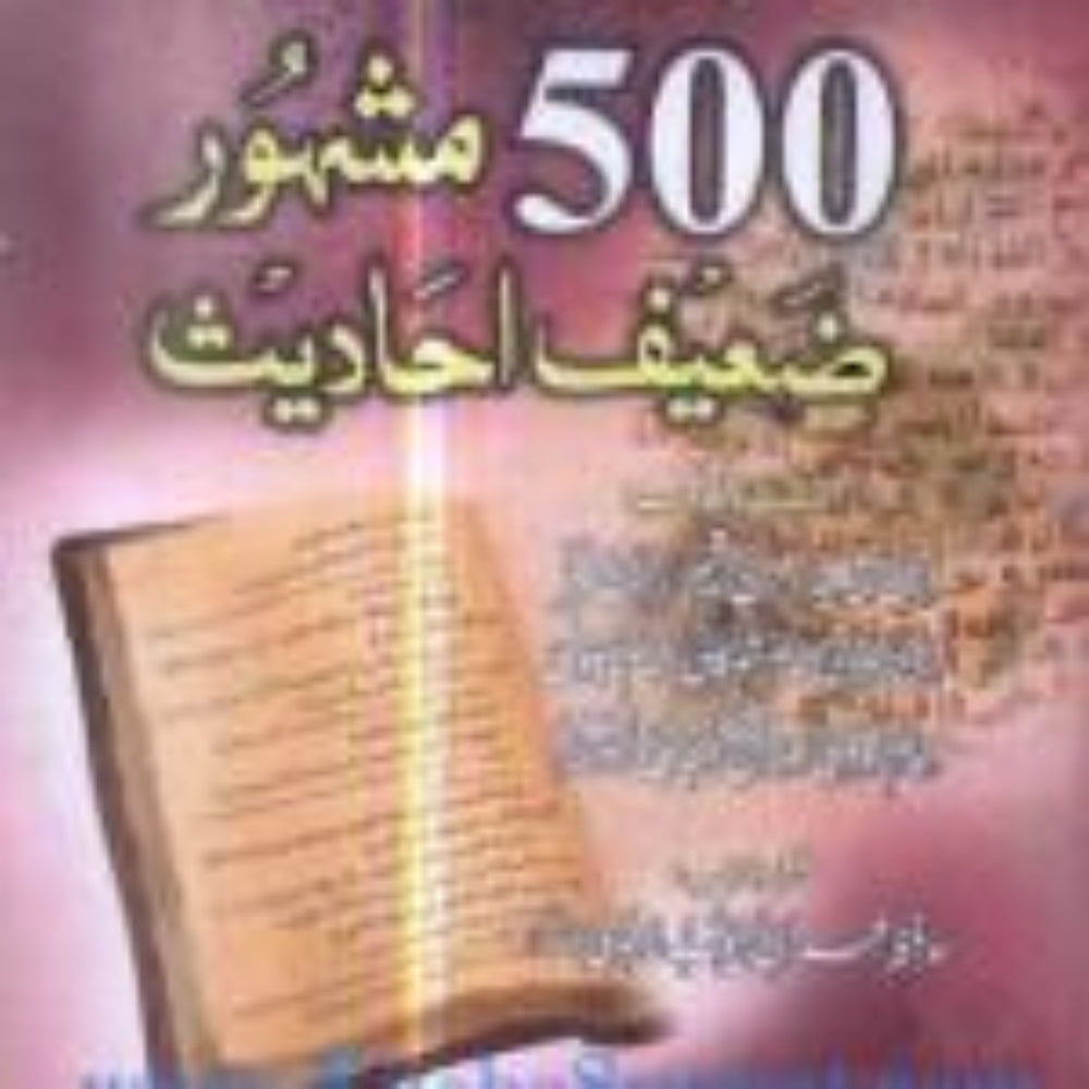 Urdu Mash-hoor Zaeef Ahadis | 100–500 Weak Hadith Collection-islamicbrands.org