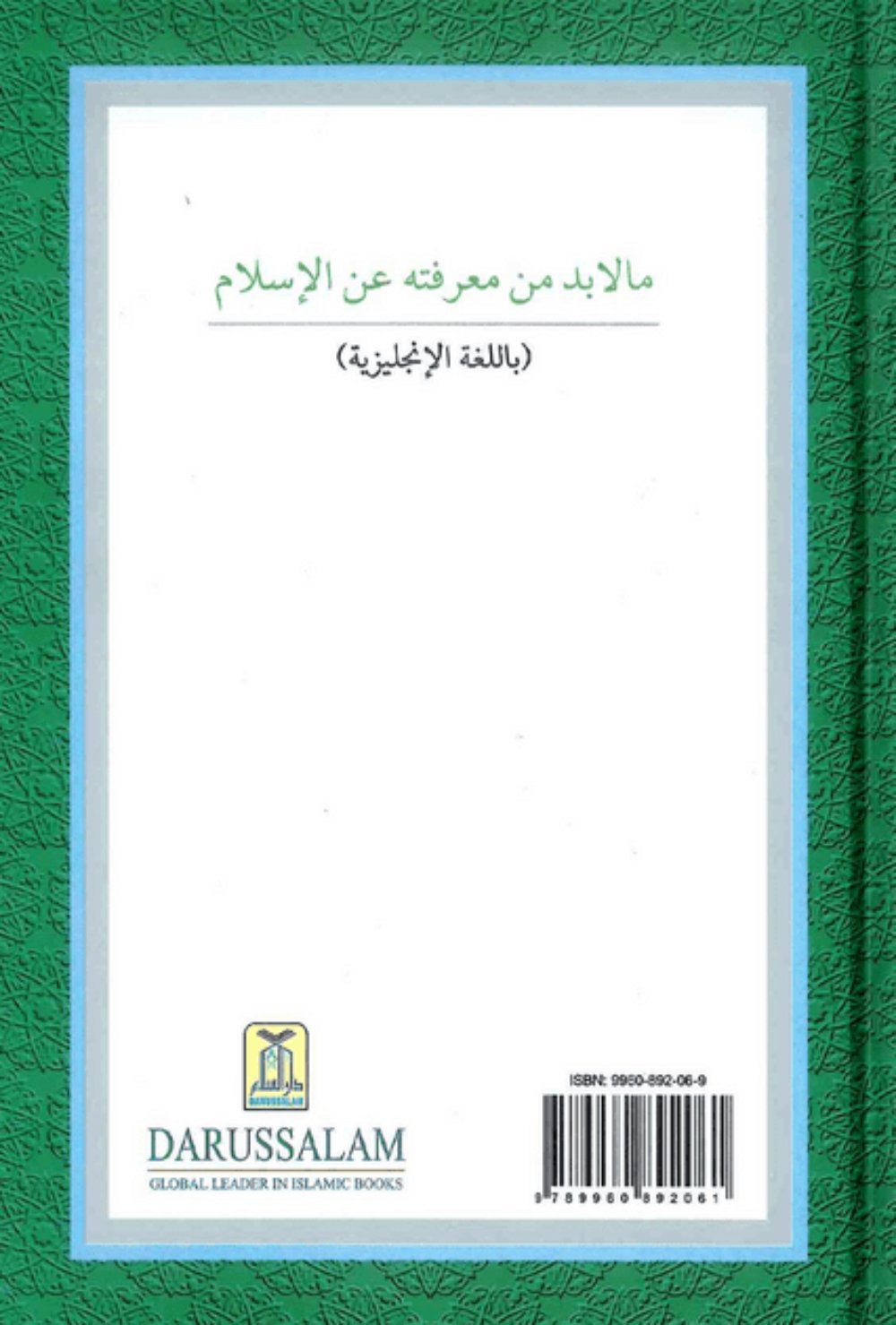 What Must Be Known About Islam – Essential Islamic Beliefs & Practices | Muhammad bin Ali Al-Arfaj-Islamicbrands.org