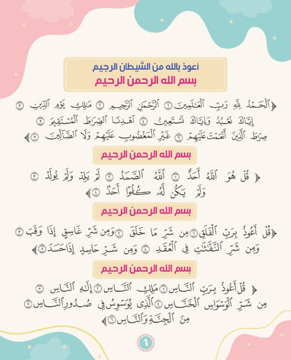 Let’s Learn Islamic Book for Kids | Early Learning & Educational Islamic Series for Children