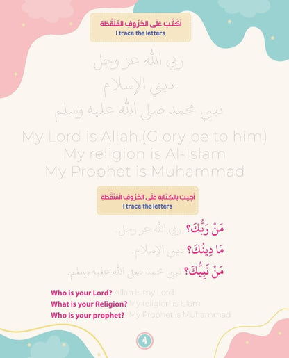 Let’s Learn Islamic Book for Kids | Early Learning & Educational Islamic Series for Children