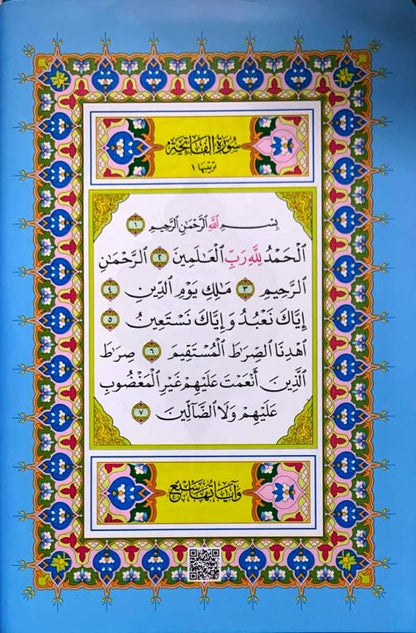 Rainbow Quran with QR Code Leather Cover Medium 14×20 cm | Audio Recitation Interactive Mushaf