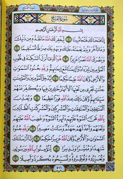 Rainbow Quran with QR Code Leather Cover Medium 14×20 cm | Audio Recitation Interactive Mushaf