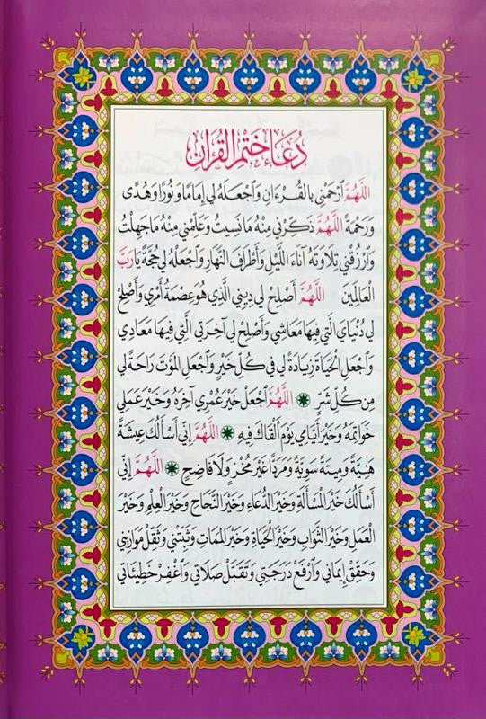 Rainbow Quran with QR Code Leather Cover Medium 14×20 cm | Audio Recitation Interactive Mushaf