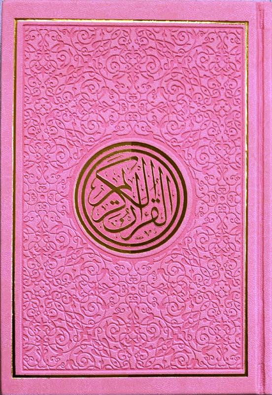 Rainbow Quran with QR Code Leather Cover Medium 14×20 cm | Audio Recitation Interactive Mushaf