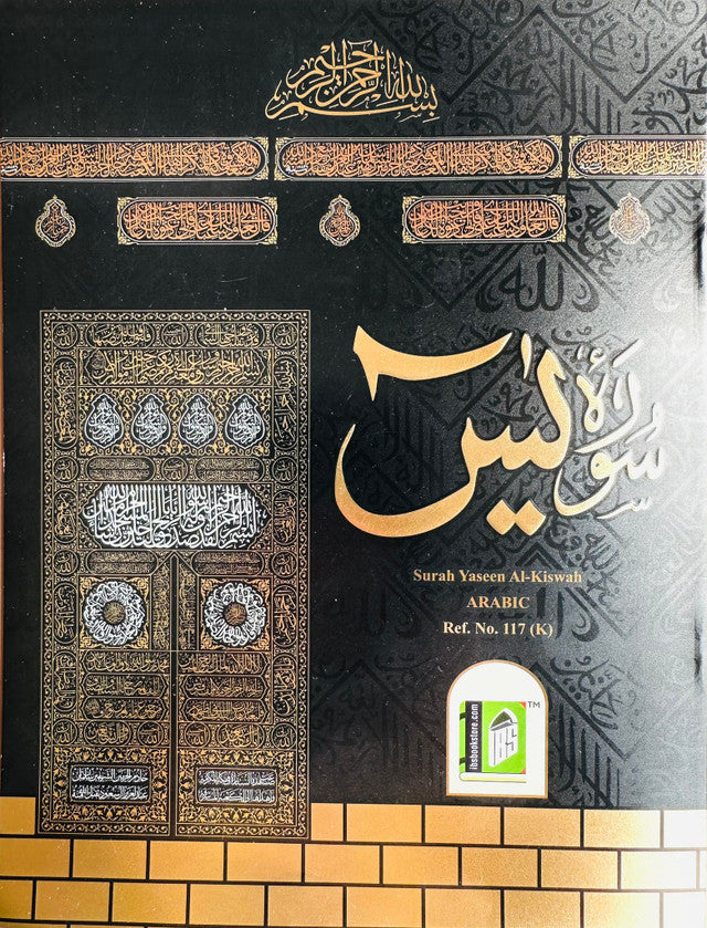 Surah Yaseen Al-Kiswah – Premium Arabic Qur’anic Print