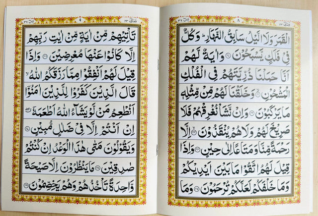 Surah Yaseen Al-Kiswah – Premium Arabic Qur’anic Print