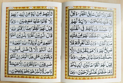 Surah Yaseen Al-Kiswah – Premium Arabic Qur’anic Print