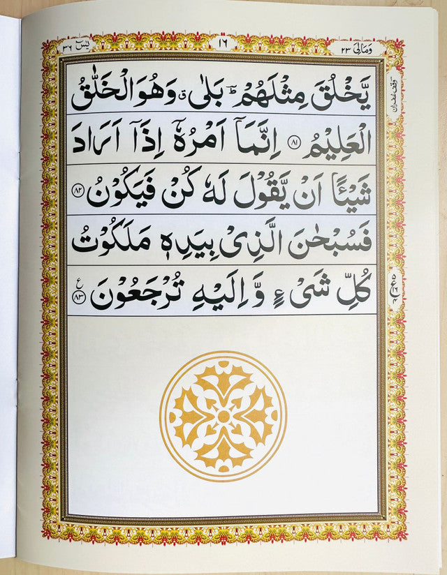 Surah Yaseen Al-Kiswah – Premium Arabic Qur’anic Print
