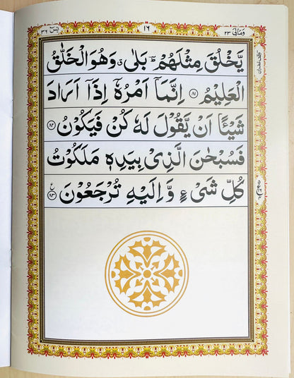 Surah Yaseen Al-Kiswah – Premium Arabic Qur’anic Print
