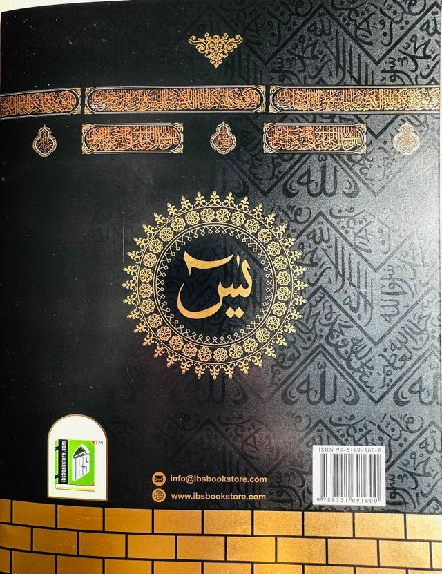 Surah Yaseen Al-Kiswah – Premium Arabic Qur’anic Print