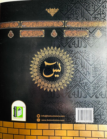 Surah Yaseen Al-Kiswah – Premium Arabic Qur’anic Print