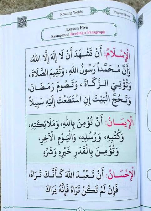 القاعدة المدنية - تعلم القراءة العربية للمبتدئين - كتاب تعليم القرآن للأطفال