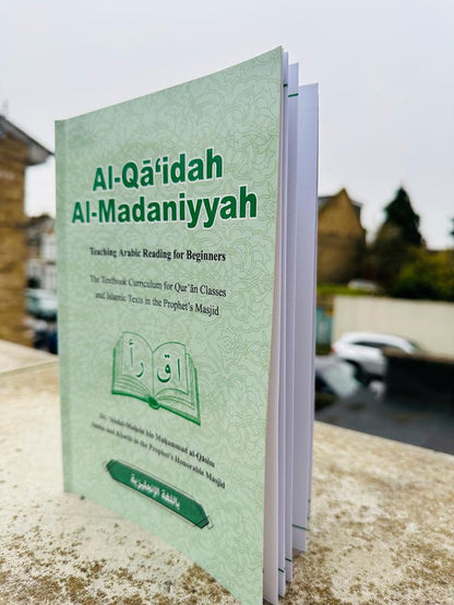 القاعدة المدنية - تعلم القراءة العربية للمبتدئين - كتاب تعليم القرآن للأطفال