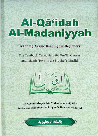 القاعدة المدنية - تعلم القراءة العربية للمبتدئين - كتاب تعليم القرآن للأطفال