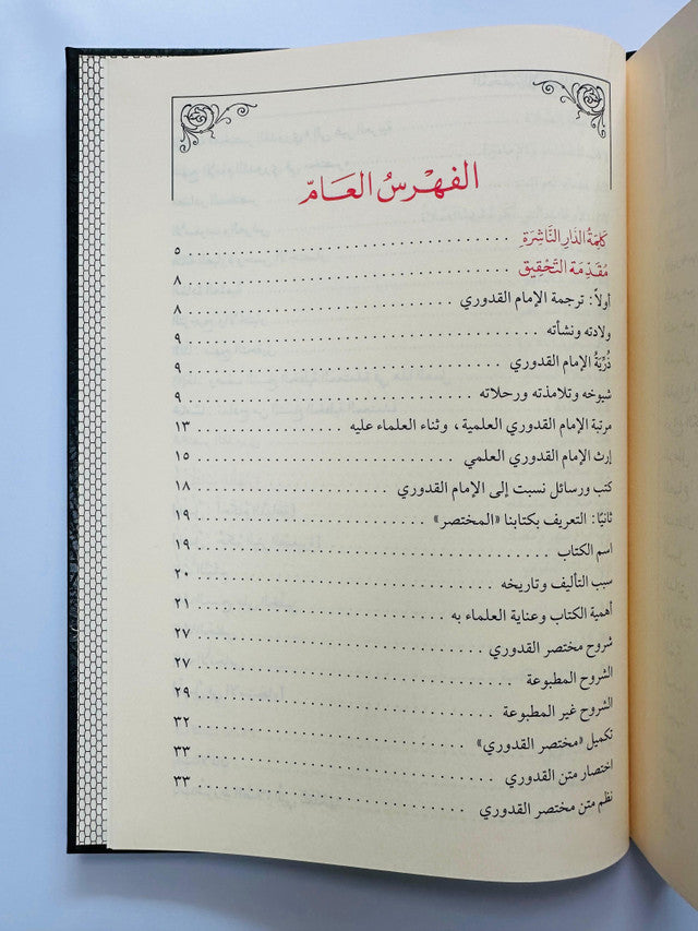 Book of Fiqh — Comprehensive Islamic Jurisprudence Reference