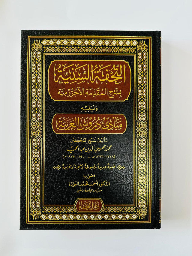 Arabic Grammar — Comprehensive Guide to Classical & Modern Arabic