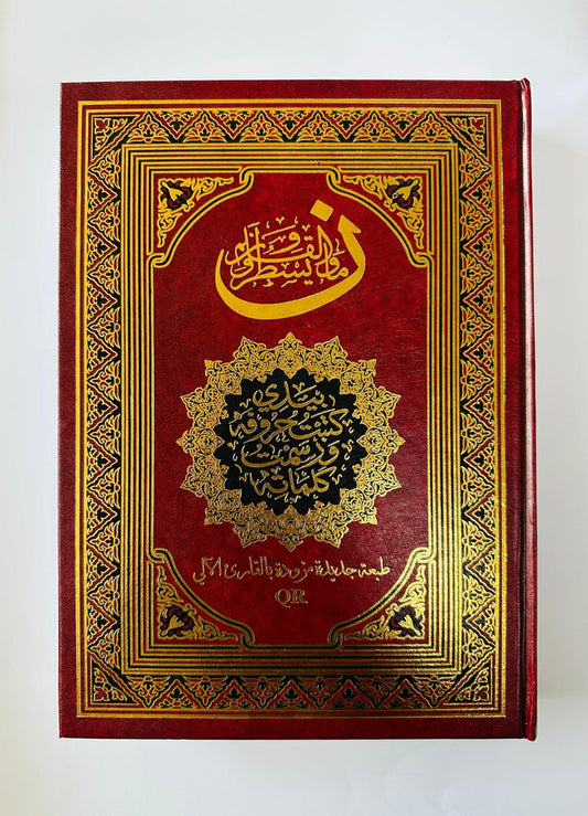 Write Your Own Qur’an (Practice) with QR Code – Interactive Qur’an Learning Book