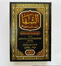 As‑Shifa — Classical Islamic Healing of Souls & Hadith by Qādī ʿIyāḍ (Arabic Edition)