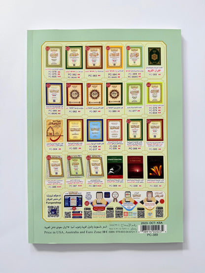 Qaidah Nuraniah and Its Applications on Rubu Yaseen – Quran Reading & Tajweed Practice Guide For Beginners