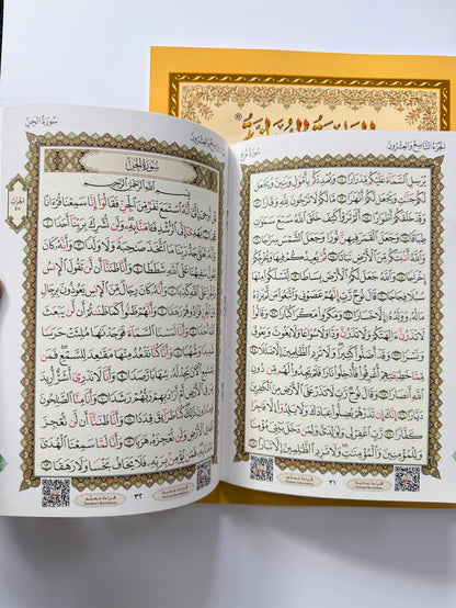 Qaidah Nuraniah and Its Applications on Ushr Akhir – Tajweed & Quran Reading Practice Guide