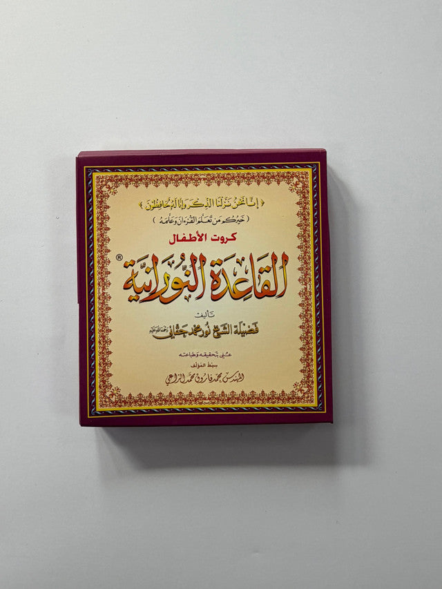 Nurania Flash Cards for Children – Interactive Quran Learning Flashcards