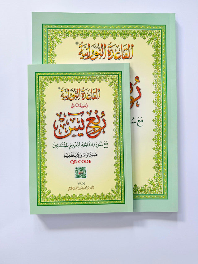 Qaidah Nuraniah and Its Applications on Rubu Yaseen – Quran Reading & Tajweed Practice Guide For Beginners