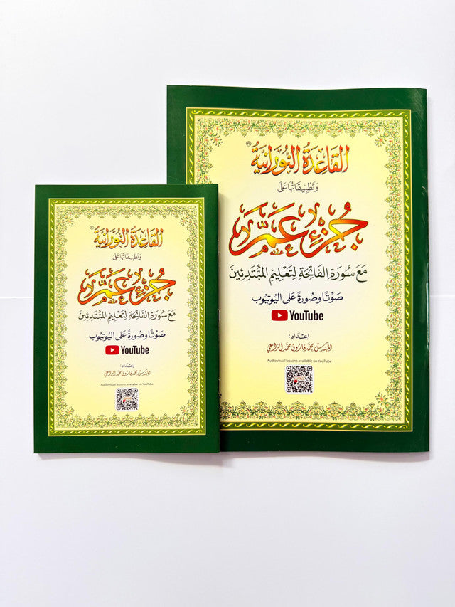 Qaidah Nuraniah and Its Applications on Juz Amma – Tajweed & Quran