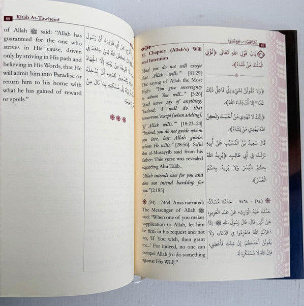 كتاب التوحيد للإمام البخاري | كتاب عقيدة أصيل عن وحدانية الله