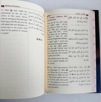 كتاب التوحيد للإمام البخاري | كتاب عقيدة أصيل عن وحدانية الله
