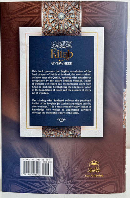 كتاب التوحيد للإمام البخاري | كتاب عقيدة أصيل عن وحدانية الله