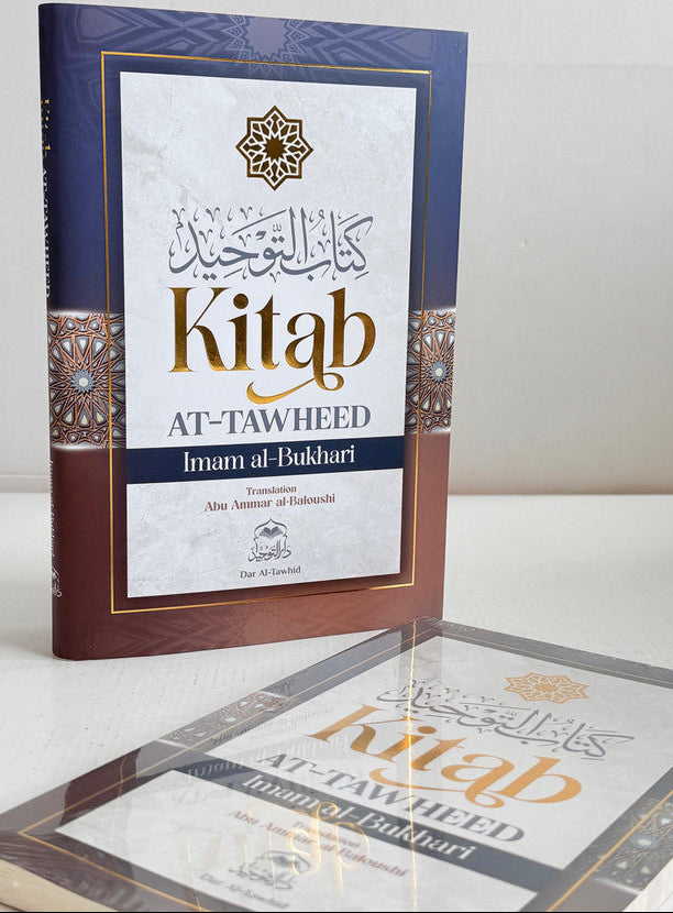 كتاب التوحيد للإمام البخاري | كتاب عقيدة أصيل عن وحدانية الله