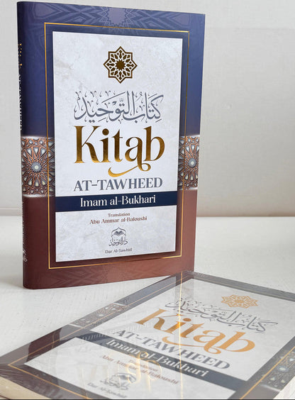 كتاب التوحيد للإمام البخاري | كتاب عقيدة أصيل عن وحدانية الله