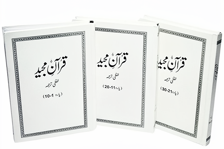 Word-by-Word Quran with Urdu Translation by Dr Farhat Hashmi – Hardcover (2 Volume Set)

