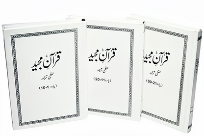 Word-by-Word Quran with Urdu Translation by Dr Farhat Hashmi – Hardcover (2 Volume Set)

