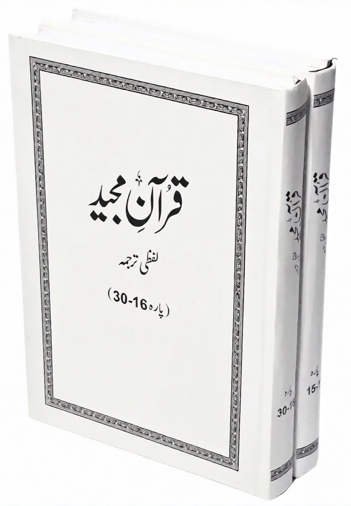Word-by-Word Quran with Urdu Translation by Dr Farhat Hashmi – Hardcover (2 Volume Set)