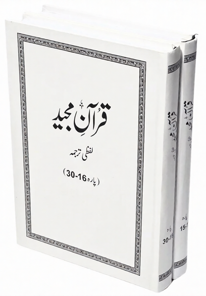 Word-by-Word Quran with Urdu Translation by Dr Farhat Hashmi – Hardcover (2 Volume Set)
